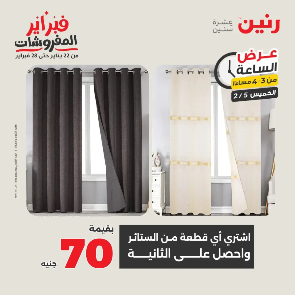 Raneen Egypt Offers Thursday 5 February Hour offer - Page 7