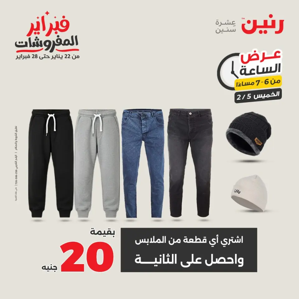 Raneen Egypt Offers Thursday 5 February Hour offer - Page 16