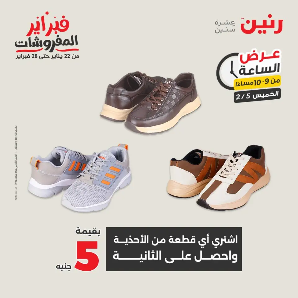 Raneen Egypt Offers Thursday 5 February Hour offer - Page 36