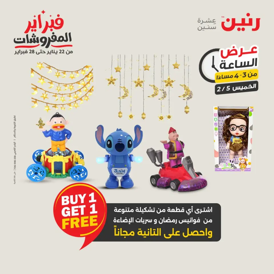 Raneen Egypt Offers Thursday 5 February Hour offer - Page 9