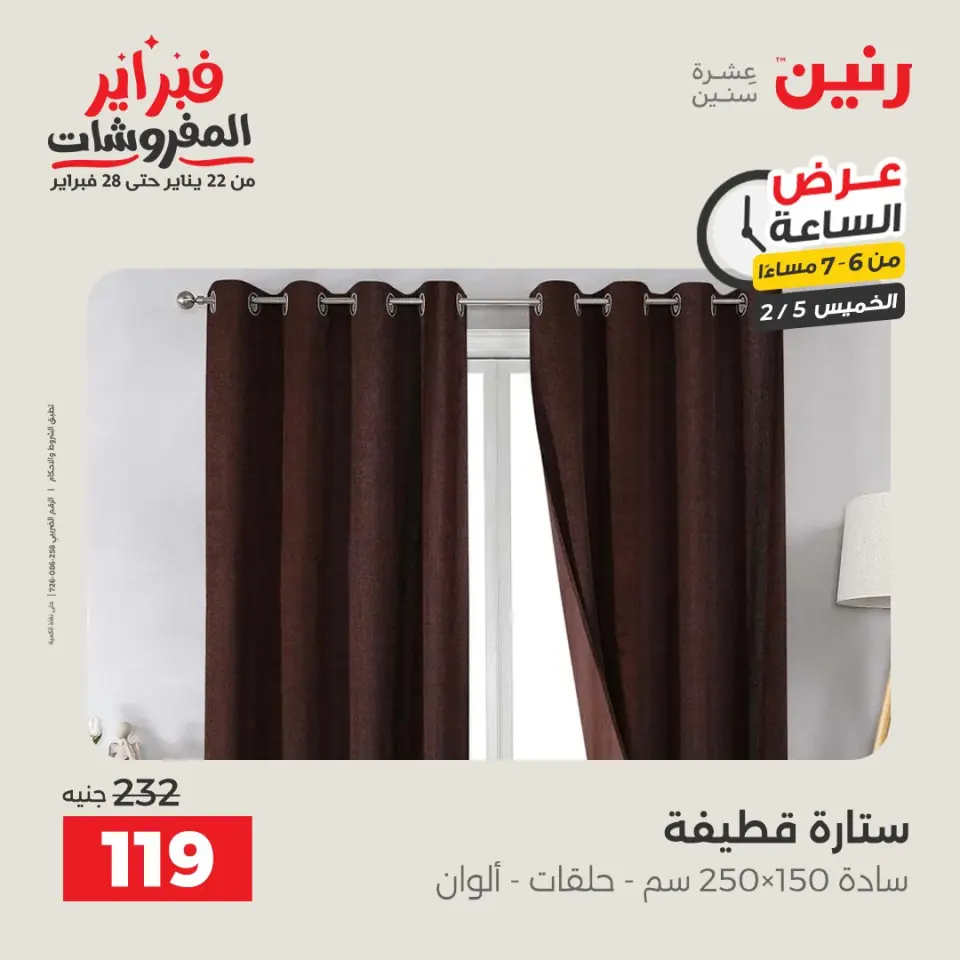 Raneen Egypt Offers Thursday 5 February Hour offer - Page 17