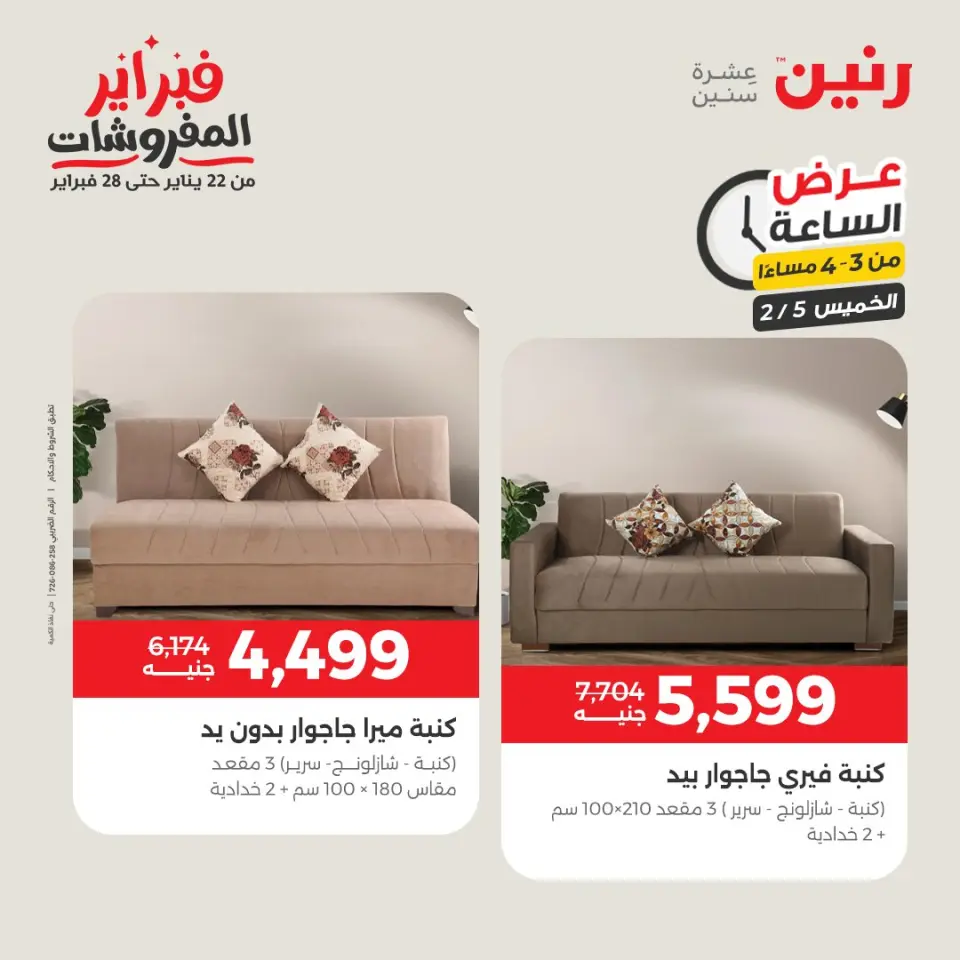 Raneen Egypt Offers Thursday 5 February Hour offer - Page 8