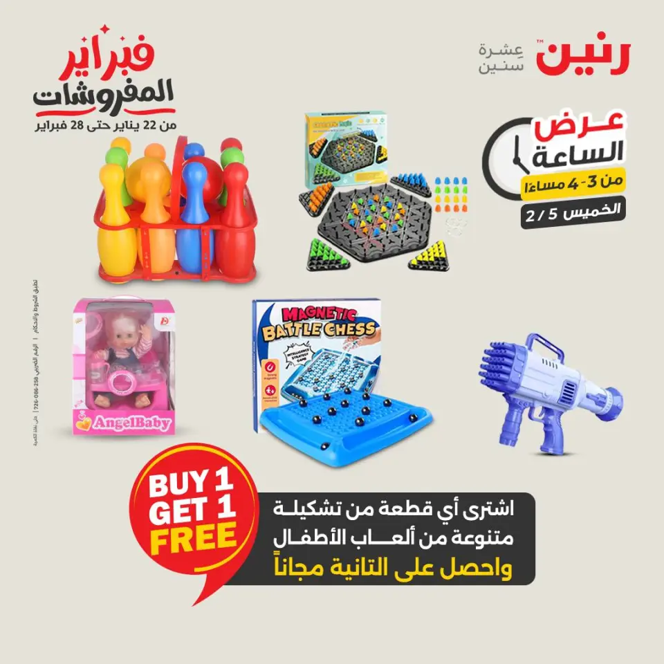Raneen Egypt Offers Thursday 5 February Hour offer - Page 10