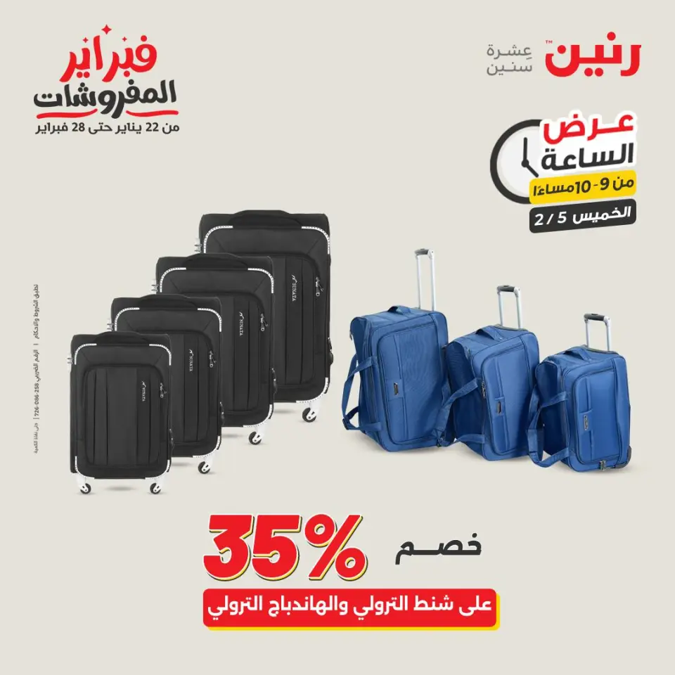 Raneen Egypt Offers Thursday 5 February Hour offer - Page 39