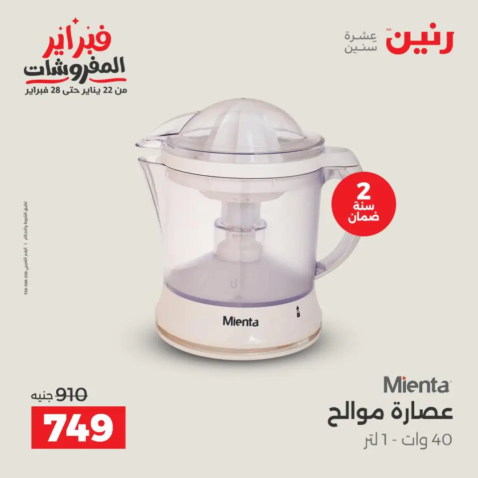 Raneen Egypt Offers from 5 to 7 February 2026 Electrical appliances offers - Page 33