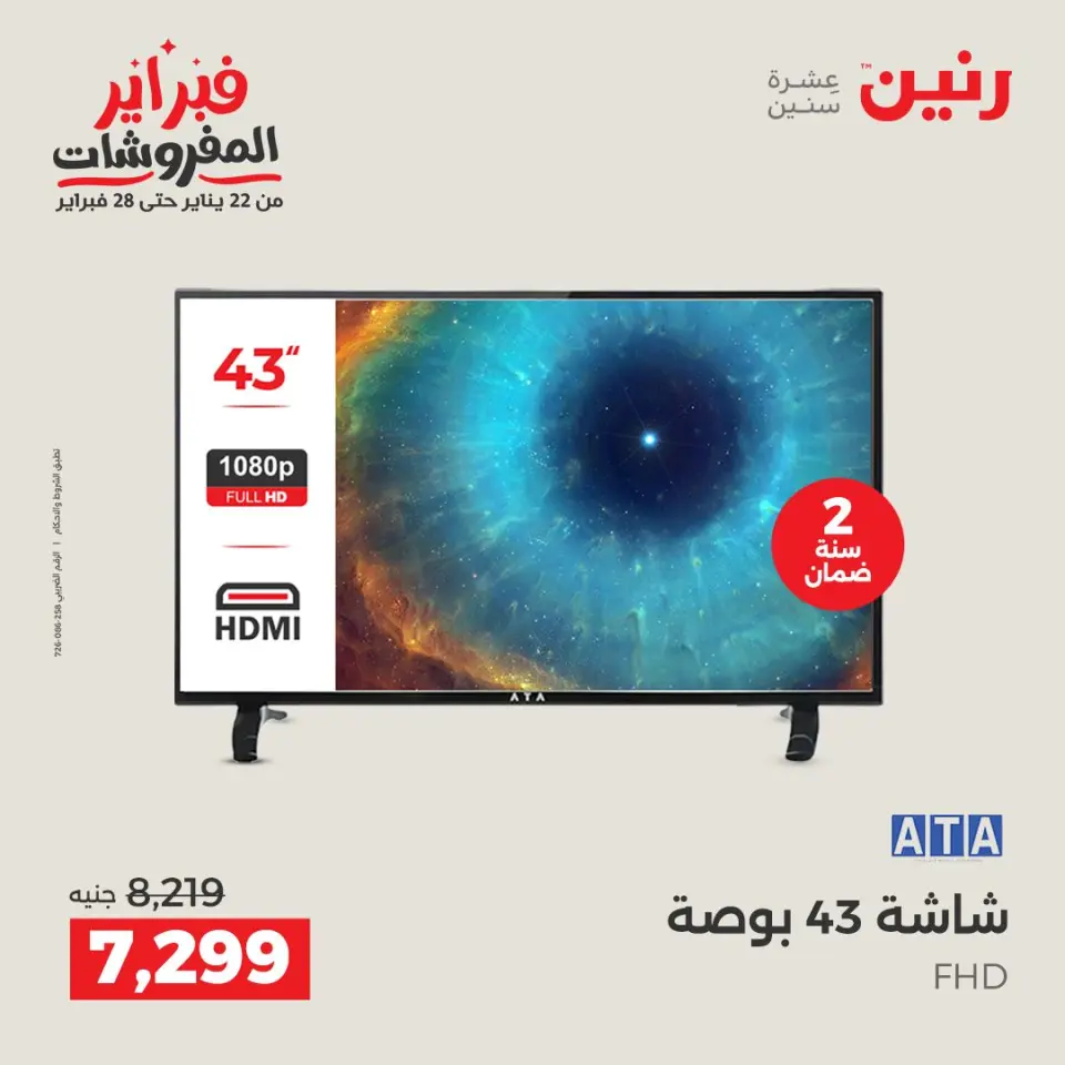 Raneen Egypt Offers from 5 to 7 February 2026 Electrical appliances offers - Page 14