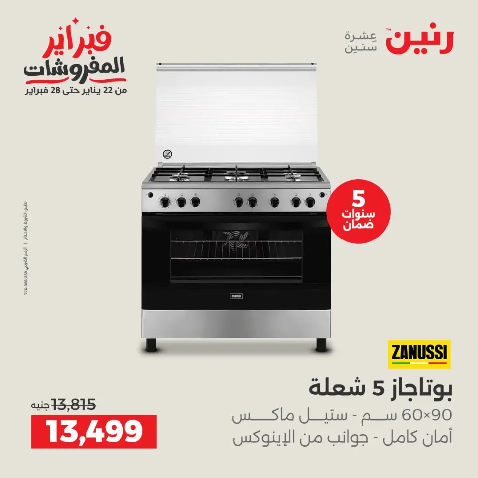 Raneen Egypt Offers from 5 to 7 February 2026 Electrical appliances offers - Page 22