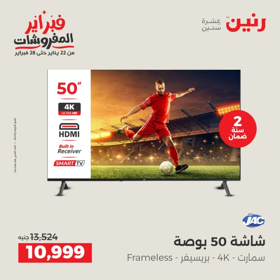 Raneen Egypt Offers from 5 to 7 February 2026 Electrical appliances offers - Page 11