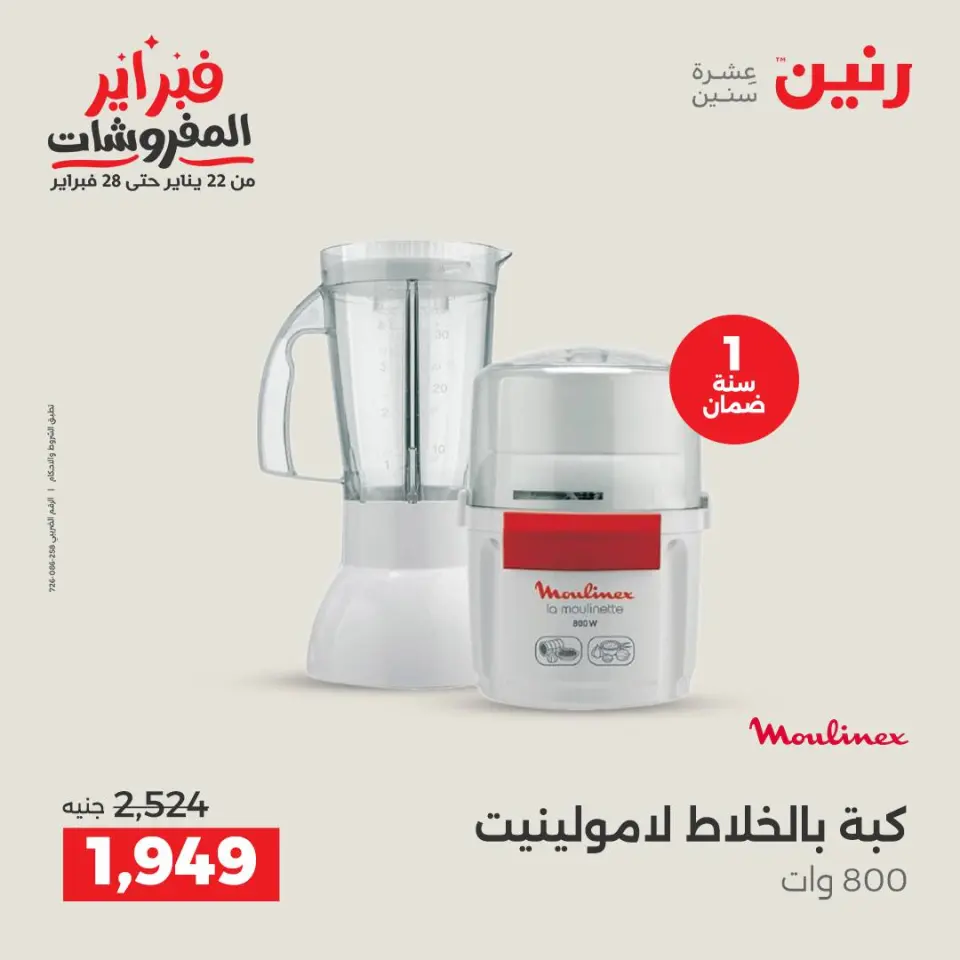 Raneen Egypt Offers from 5 to 7 February 2026 Electrical appliances offers - Page 31