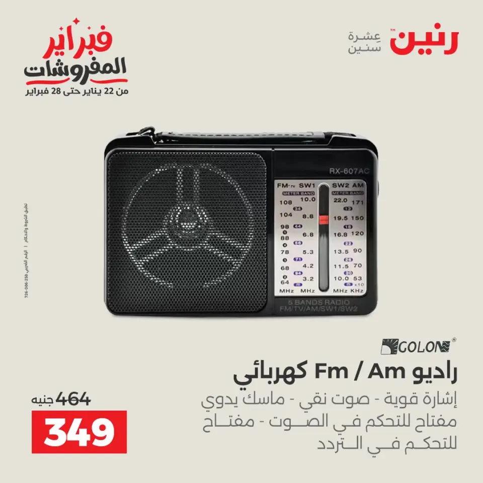Raneen Egypt Offers from 5 to 7 February 2026 Electrical appliances offers - Page 43