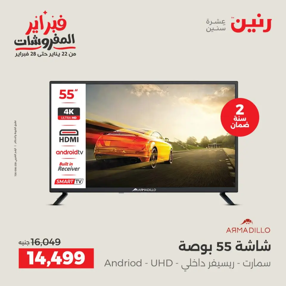 Raneen Egypt Offers from 5 to 7 February 2026 Electrical appliances offers - Page 2
