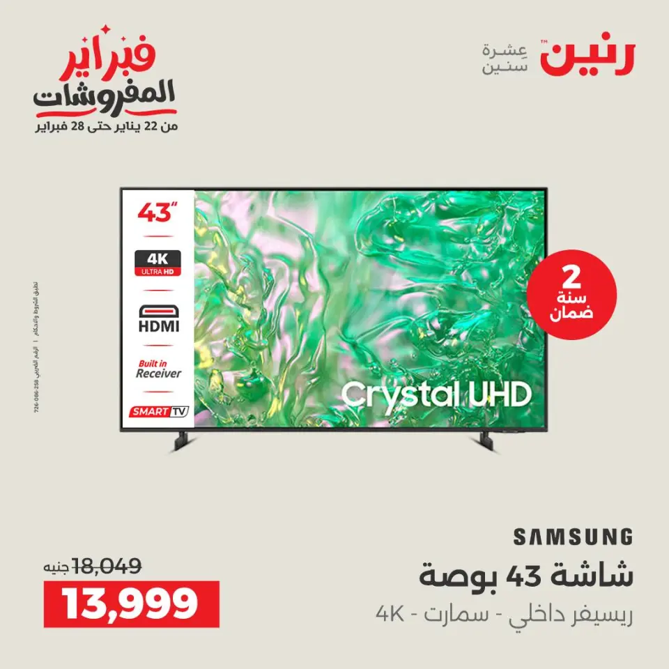 Raneen Egypt Offers from 5 to 7 February 2026 Electrical appliances offers - Page 9