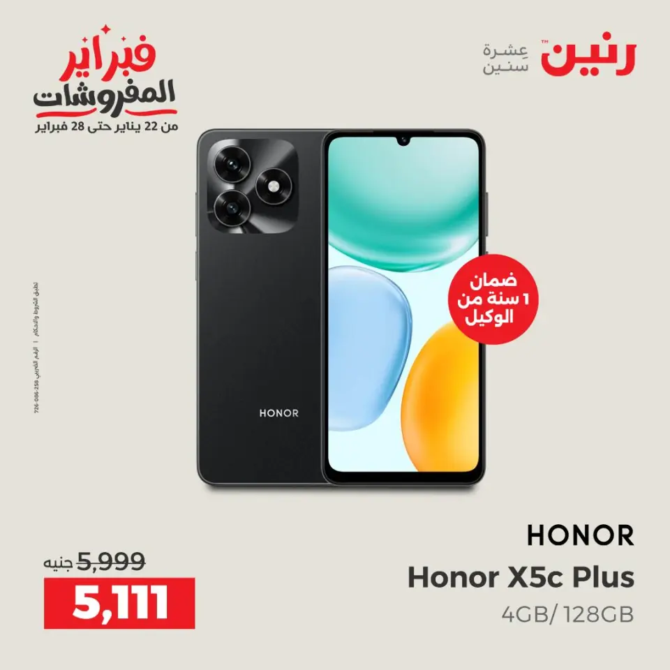 Raneen Egypt Offers from 5 to 7 February 2026 Electrical appliances offers - Page 39