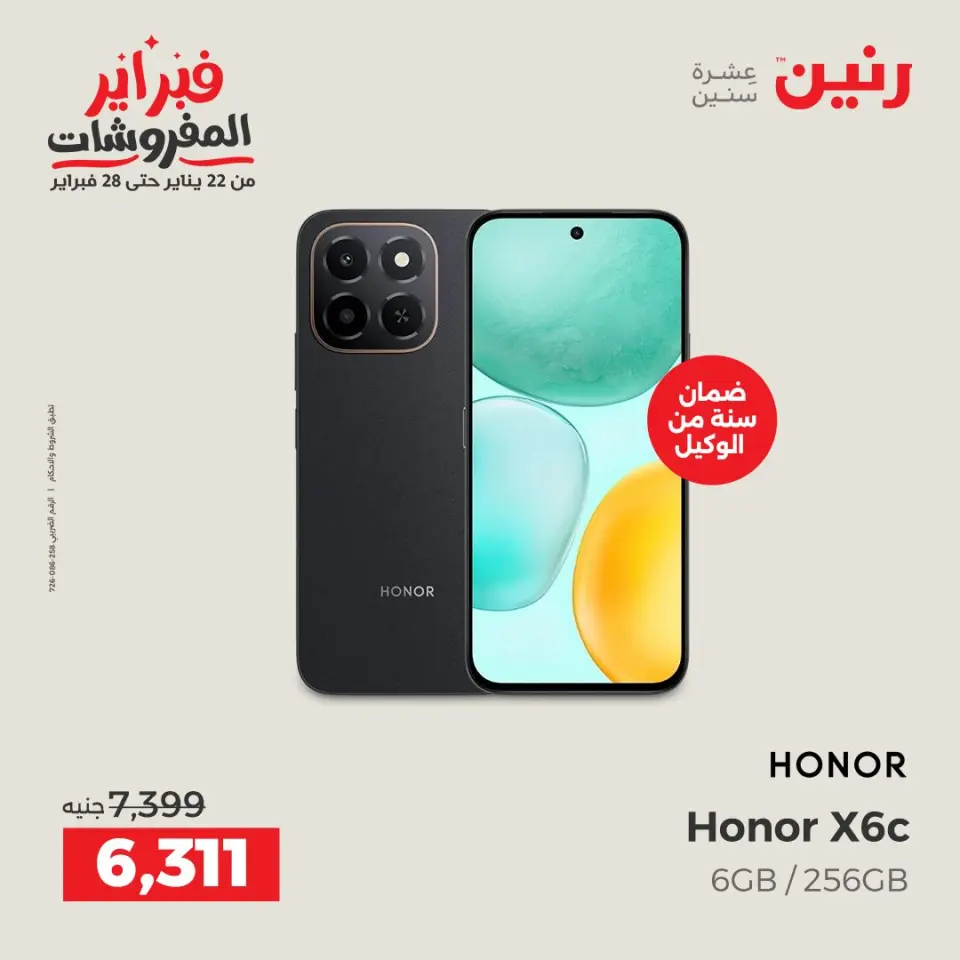 Raneen Egypt Offers from 5 to 7 February 2026 Electrical appliances offers - Page 36