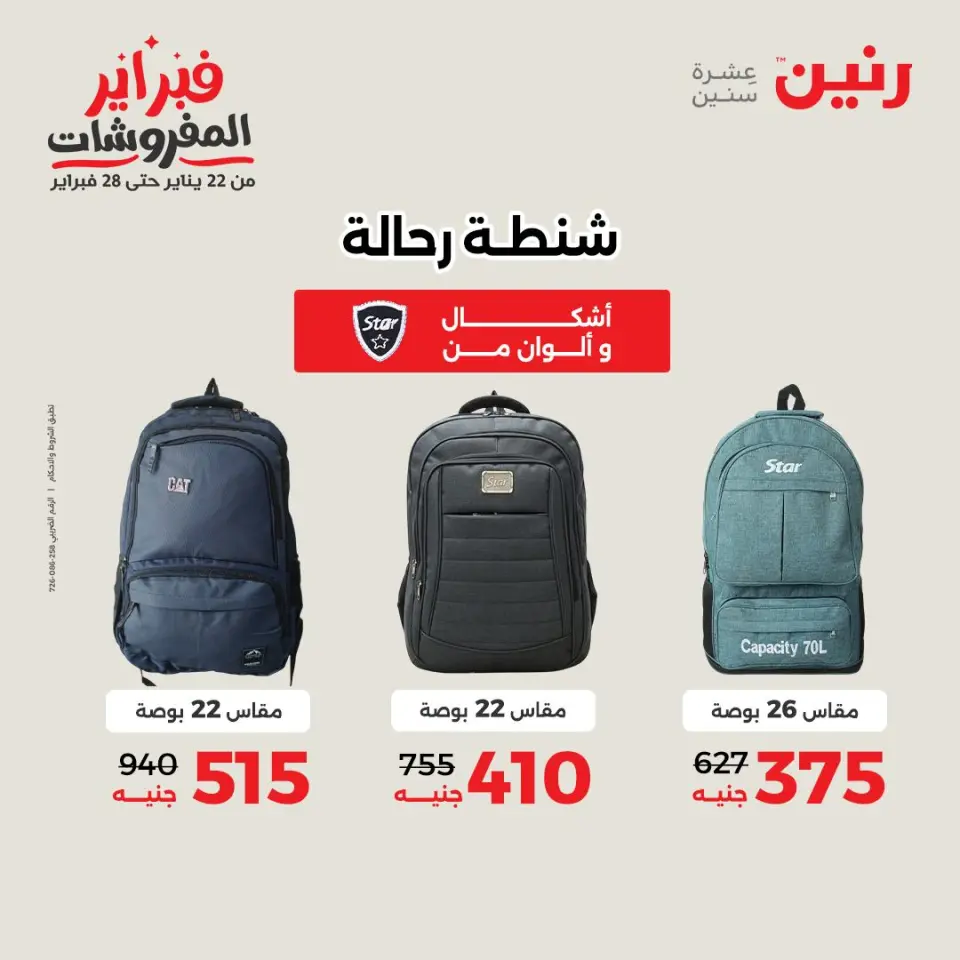 Raneen Egypt Offers from 5 to 11 February 2026 Offers on bags - Page 35