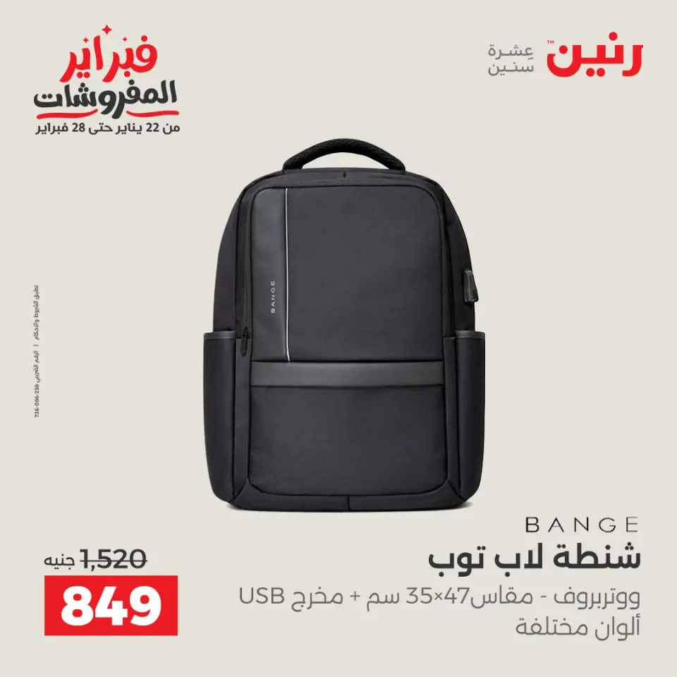 Raneen Egypt Offers from 5 to 11 February 2026 Offers on bags - Page 10
