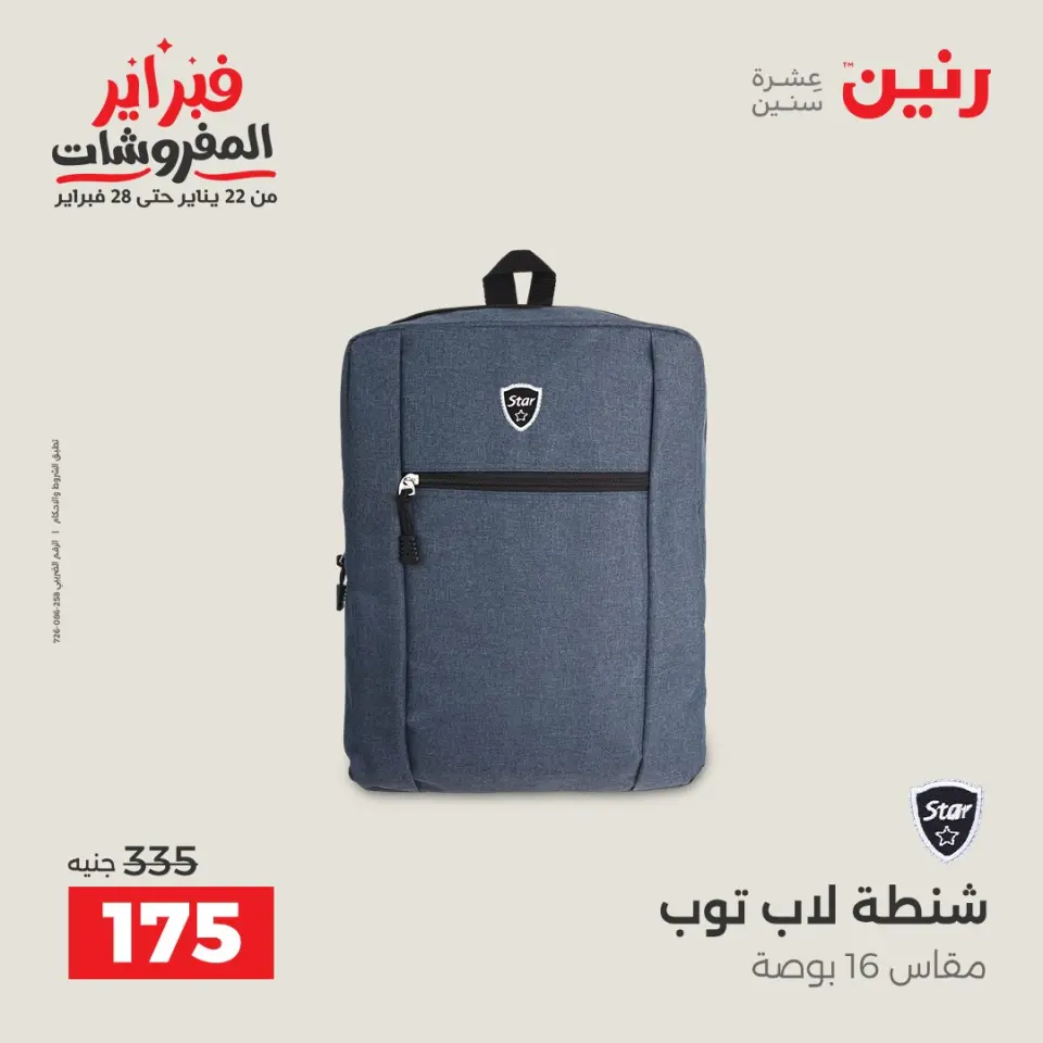 Raneen Egypt Offers from 5 to 11 February 2026 Offers on bags - Page 23