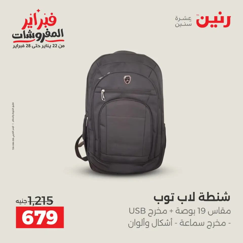 Raneen Egypt Offers from 5 to 11 February 2026 Offers on bags - Page 14