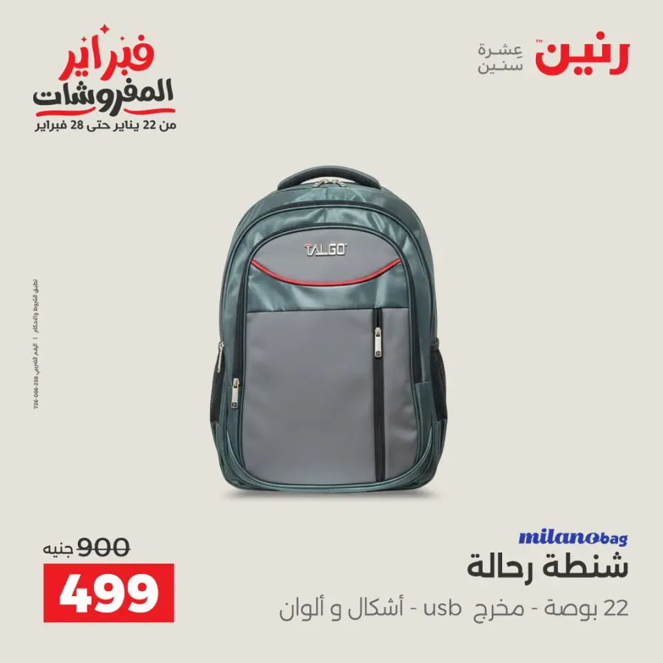 Raneen Egypt Offers from 5 to 11 February 2026 Offers on bags - Page 36