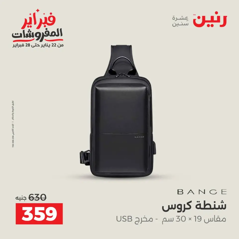 Raneen Egypt Offers from 5 to 11 February 2026 Offers on bags - Page 31