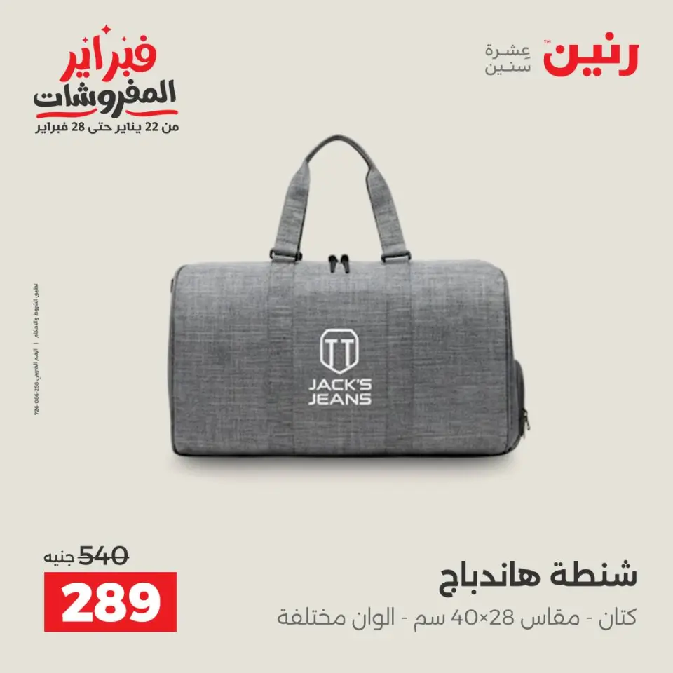 Raneen Egypt Offers from 5 to 11 February 2026 Offers on bags - Page 38