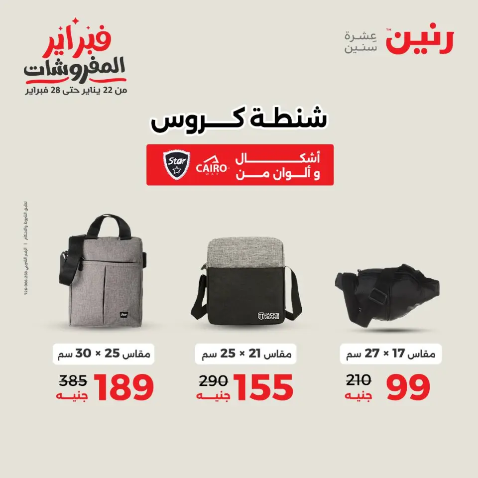 Raneen Egypt Offers from 5 to 11 February 2026 Offers on bags - Page 33