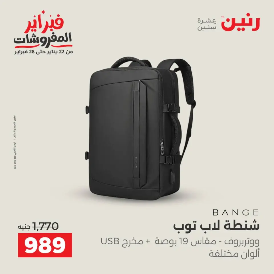 Raneen Egypt Offers from 5 to 11 February 2026 Offers on bags - Page 9