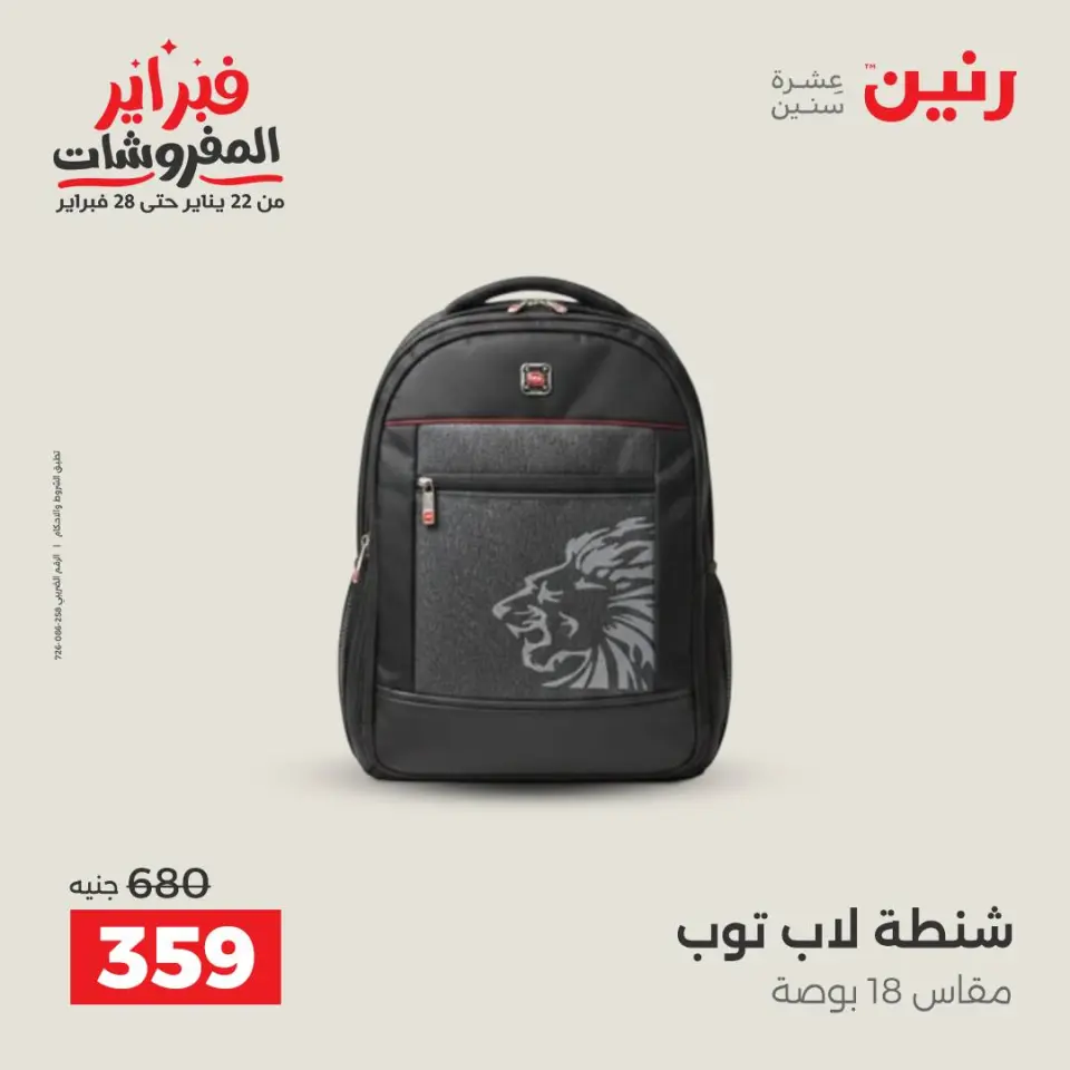 Raneen Egypt Offers from 5 to 11 February 2026 Offers on bags - Page 20