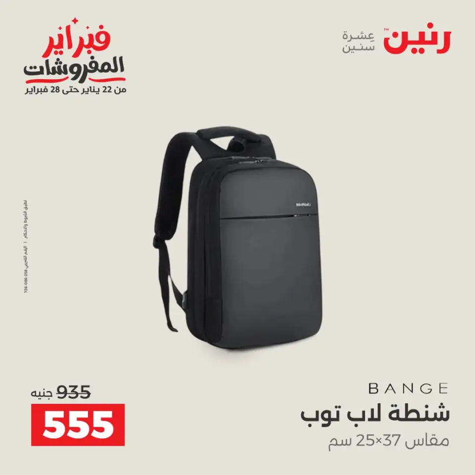 Raneen Egypt Offers from 5 to 11 February 2026 Offers on bags - Page 18