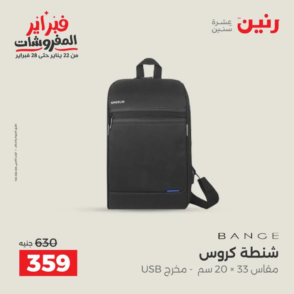 Raneen Egypt Offers from 5 to 11 February 2026 Offers on bags - Page 30