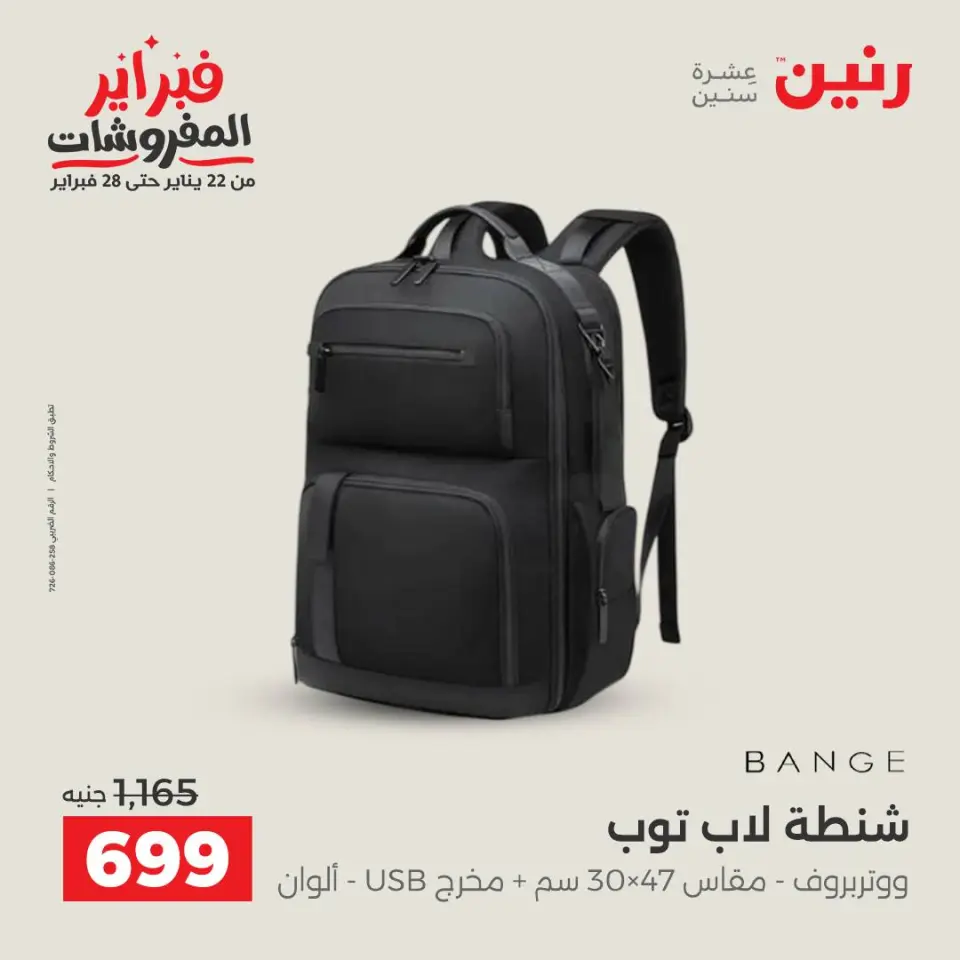 Raneen Egypt Offers from 5 to 11 February 2026 Offers on bags - Page 13