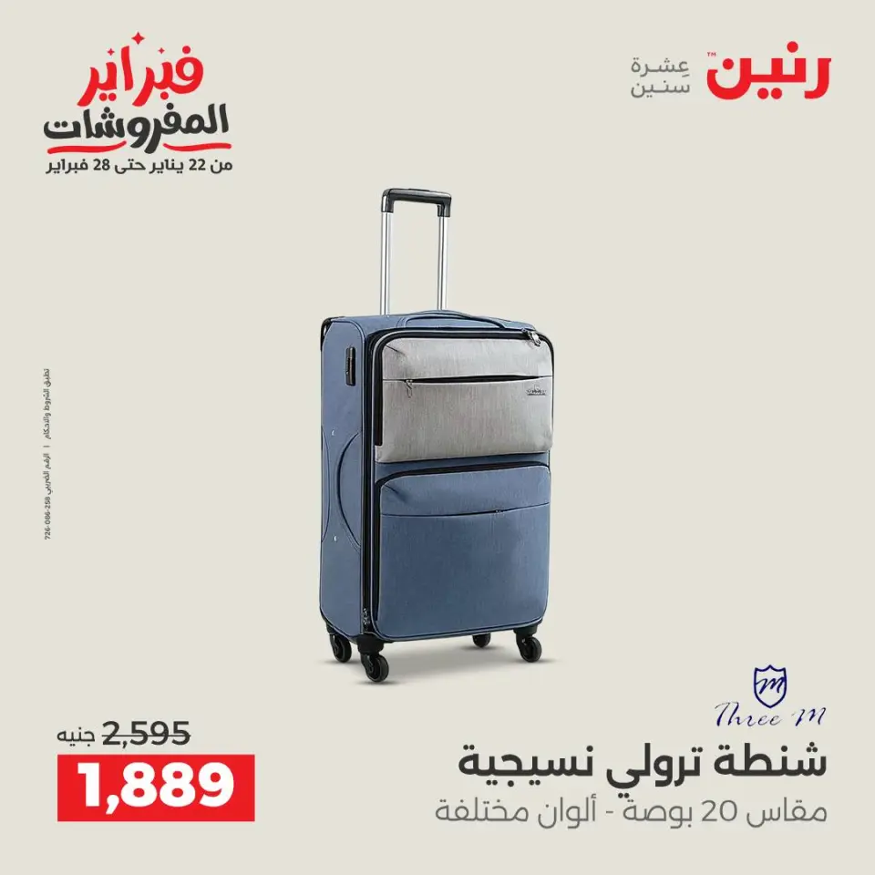 Raneen Egypt Offers from 5 to 11 February 2026 Offers on bags - Page 4