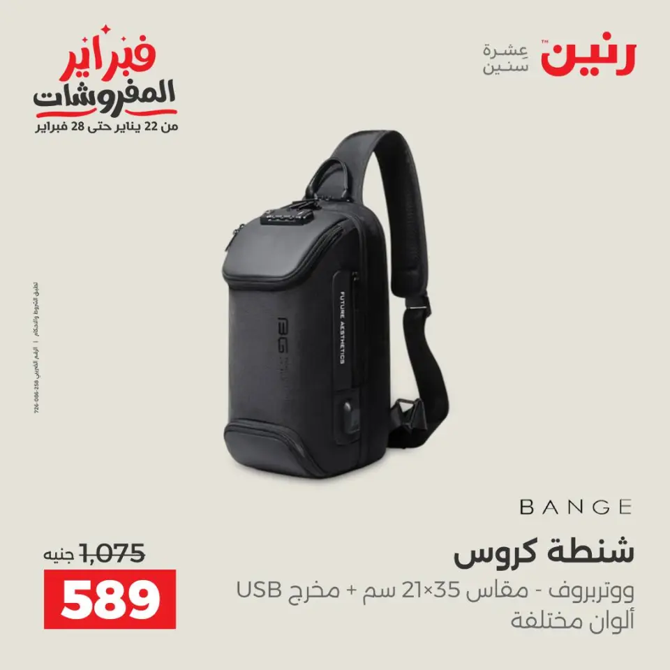 Raneen Egypt Offers from 5 to 11 February 2026 Offers on bags - Page 26