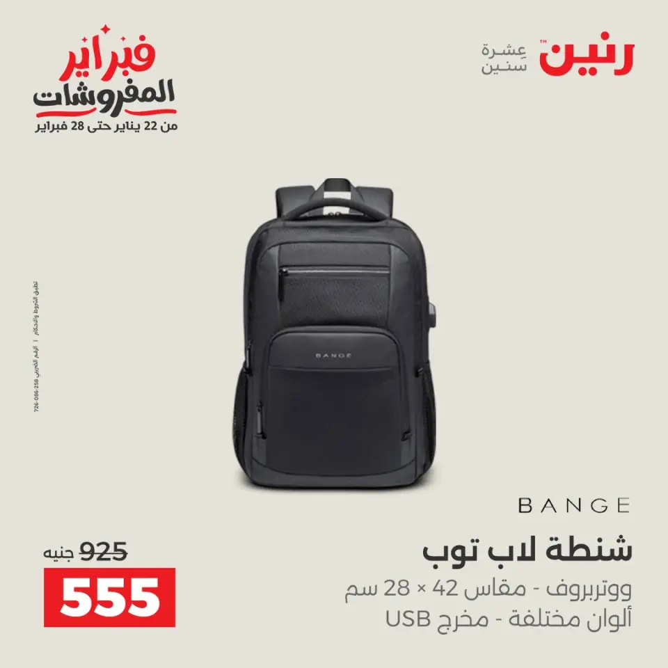 Raneen Egypt Offers from 5 to 11 February 2026 Offers on bags - Page 17