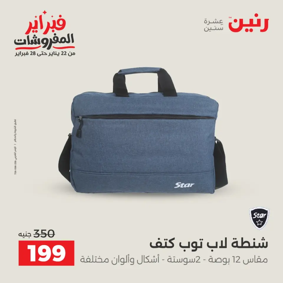 Raneen Egypt Offers from 5 to 11 February 2026 Offers on bags - Page 24