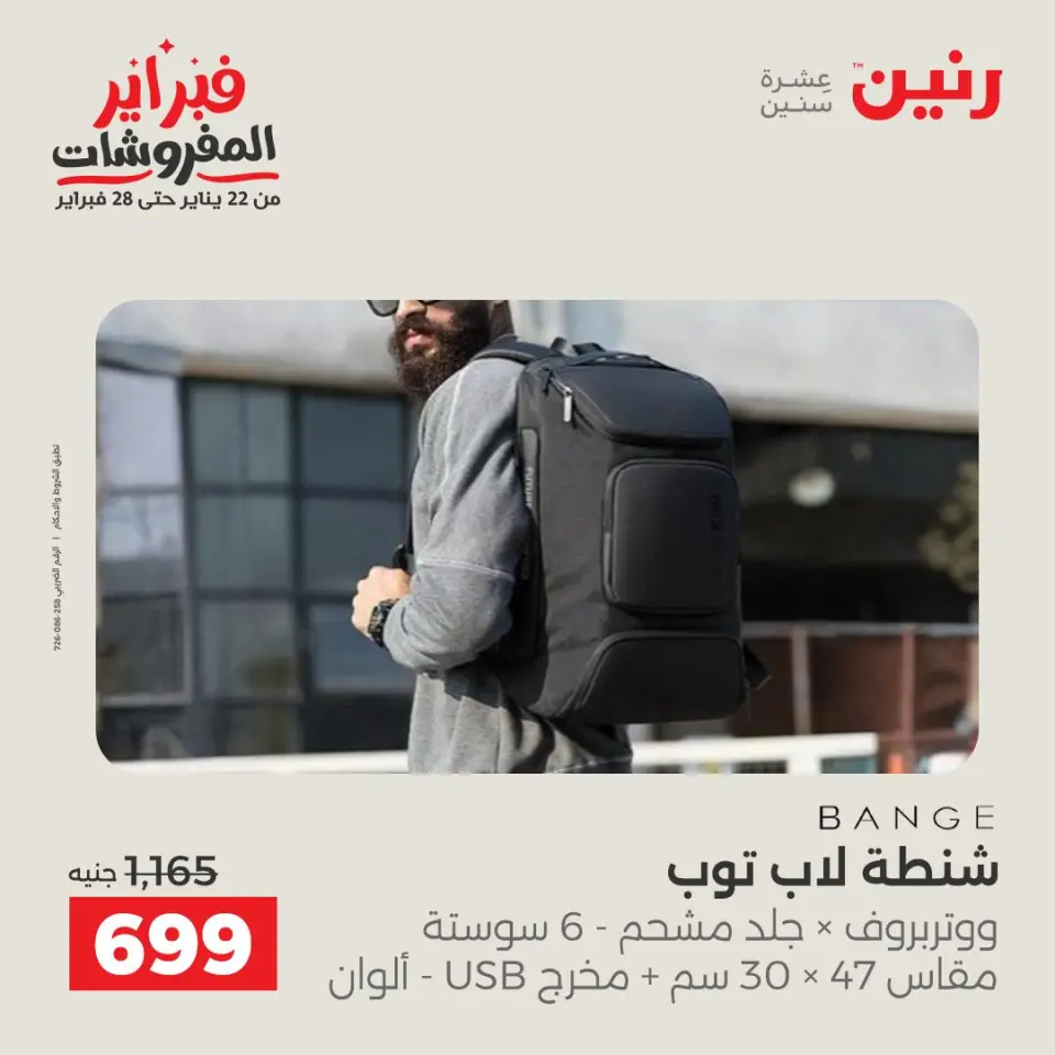 Raneen Egypt Offers from 5 to 11 February 2026 Offers on bags - Page 2
