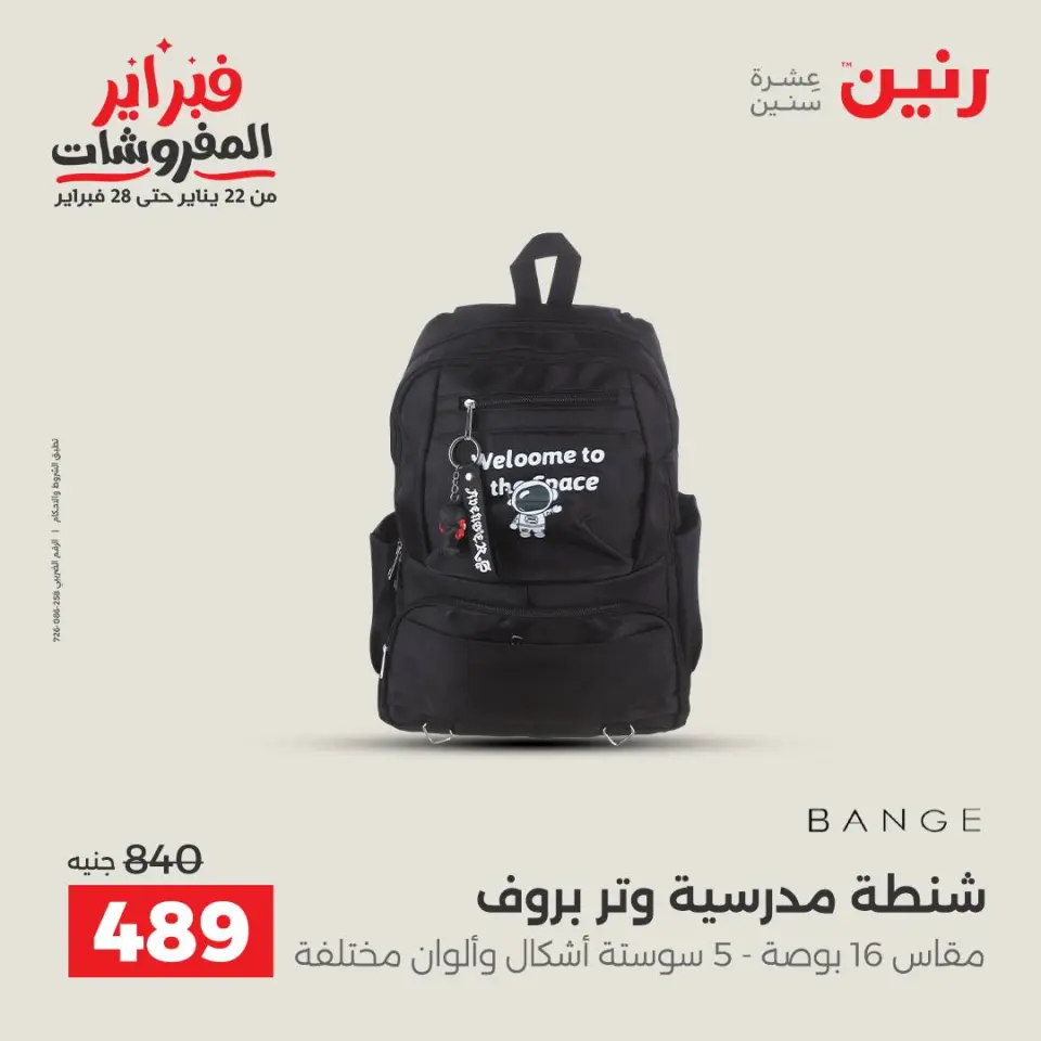 Raneen Egypt Offers from 5 to 11 February 2026 Offers on bags - Page 5