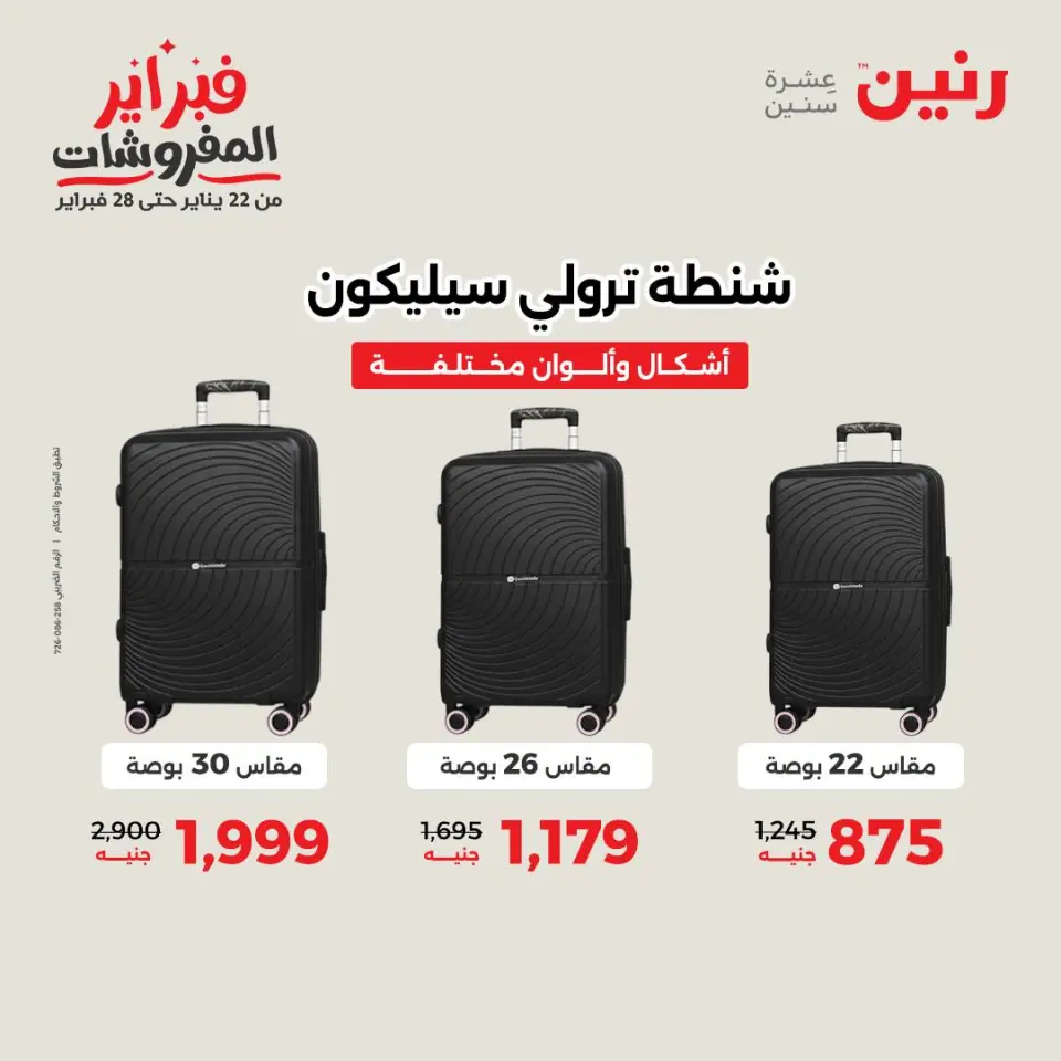 Raneen Egypt Offers from 5 to 11 February 2026 Offers on bags - Page 3