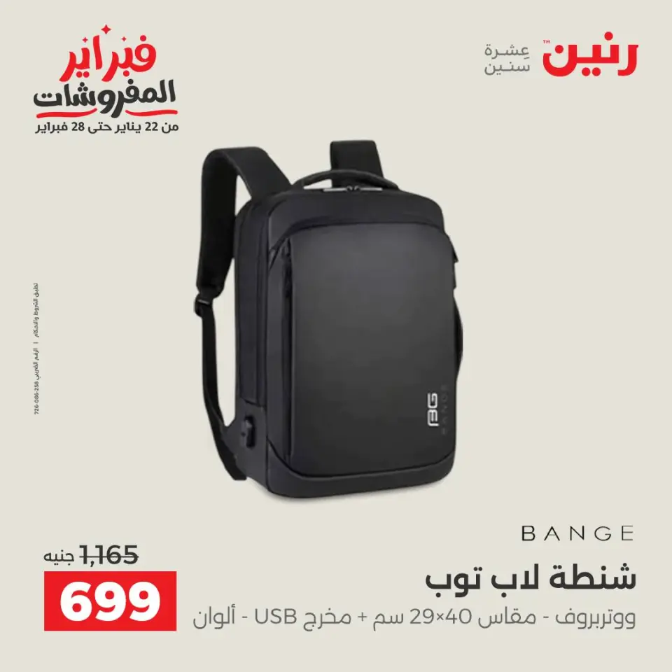 Raneen Egypt Offers from 5 to 11 February 2026 Offers on bags - Page 12