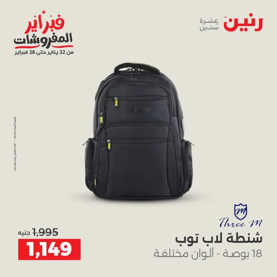 Raneen Egypt Offers from 5 to 11 February 2026 Offers on bags - Page 8