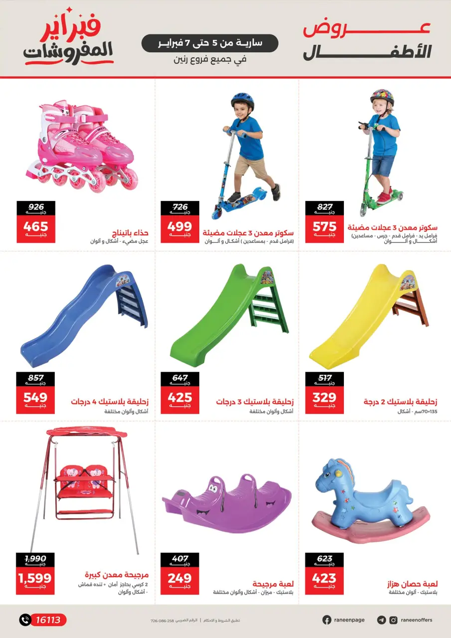 Raneen Egypt Offers from 5 to 7 February 2026 Great deals and discounts on Bags and toys - Page 8
