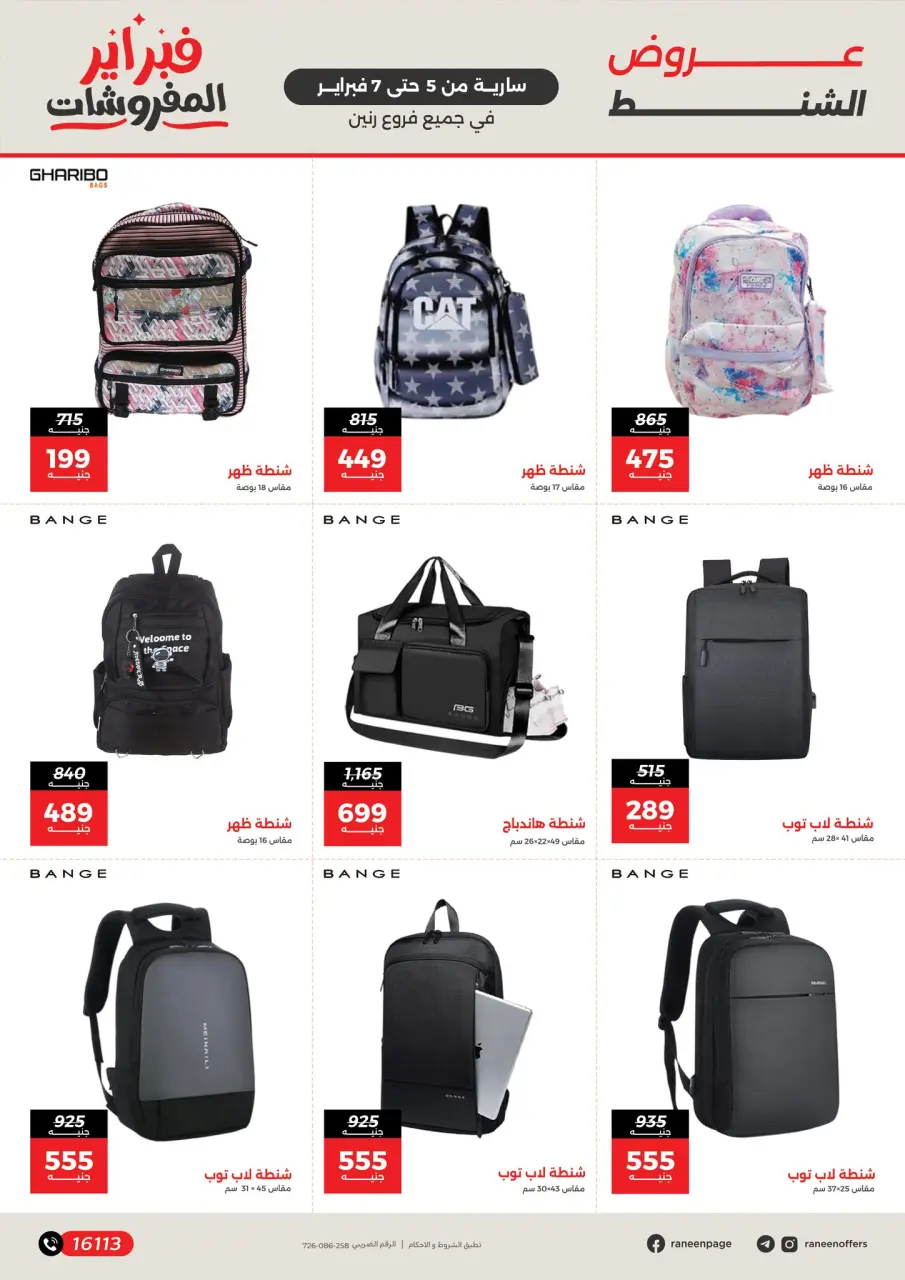 Raneen Egypt Offers from 5 to 7 February 2026 Great deals and discounts on Bags and toys - Page 6
