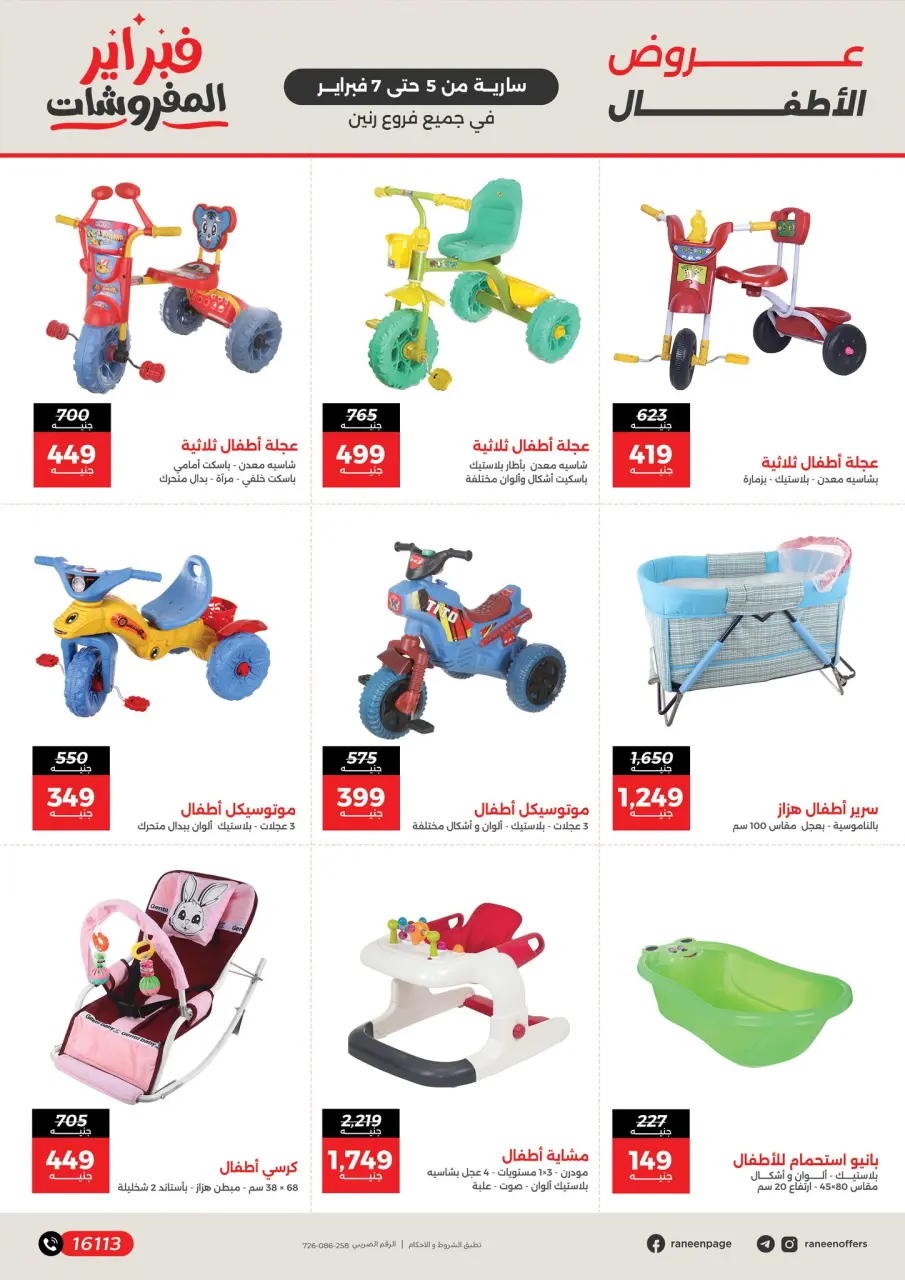 Raneen Egypt Offers from 5 to 7 February 2026 Great deals and discounts on Bags and toys - Page 5