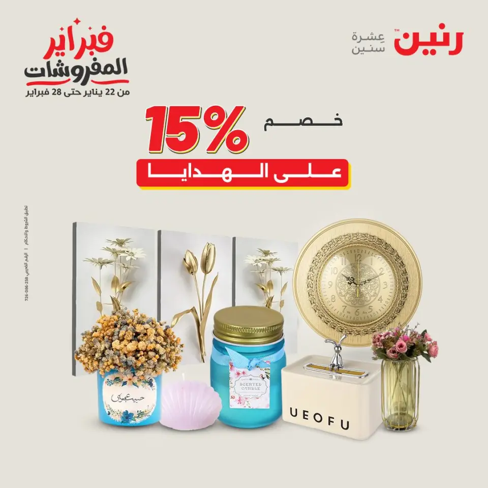 Raneen Egypt Offers from 5 to 7 February 2026 Decorative pieces offers - Page 6