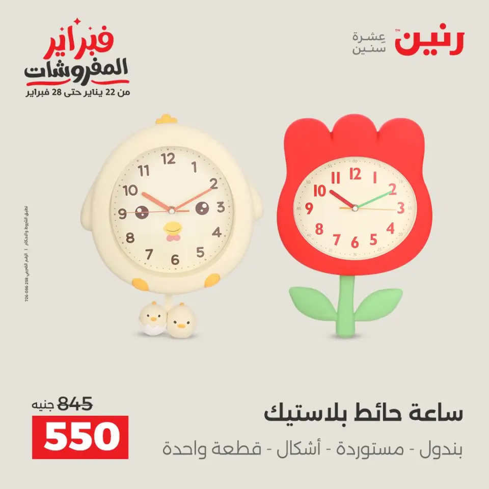 Raneen Egypt Offers from 5 to 7 February 2026 Decorative pieces offers - Page 13