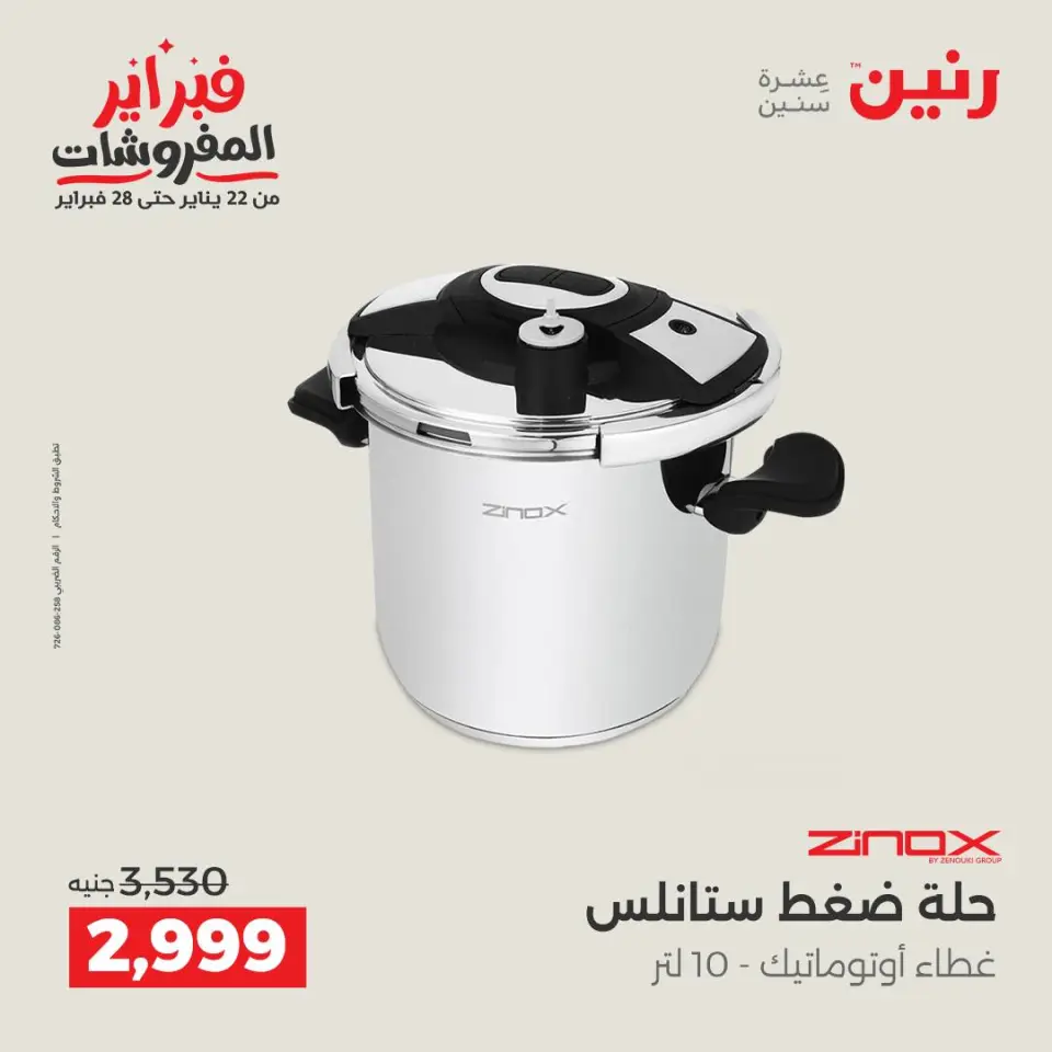 Raneen Egypt Offers from 5 to 7 February 2026 Kitchen Tools Offers - Page 36