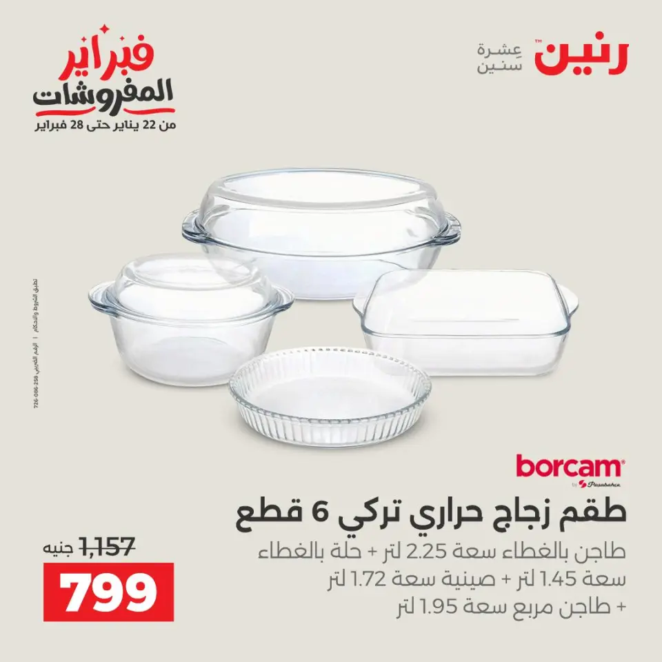 Raneen Egypt Offers from 5 to 7 February 2026 Kitchen Tools Offers - Page 4