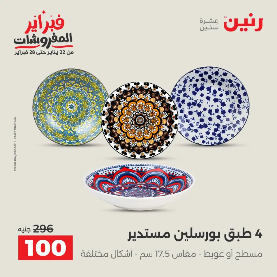 Raneen Egypt Offers from 5 to 7 February 2026 Kitchen Tools Offers - Page 5