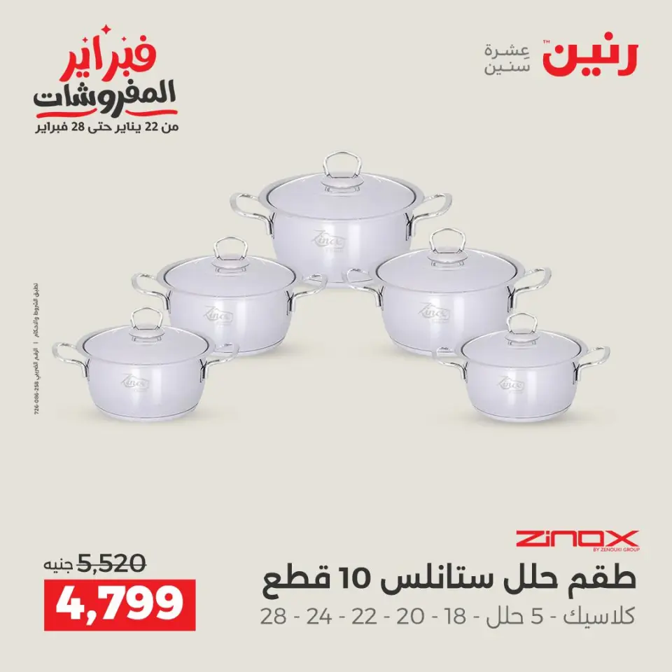 Raneen Egypt Offers from 5 to 7 February 2026 Kitchen Tools Offers - Page 23