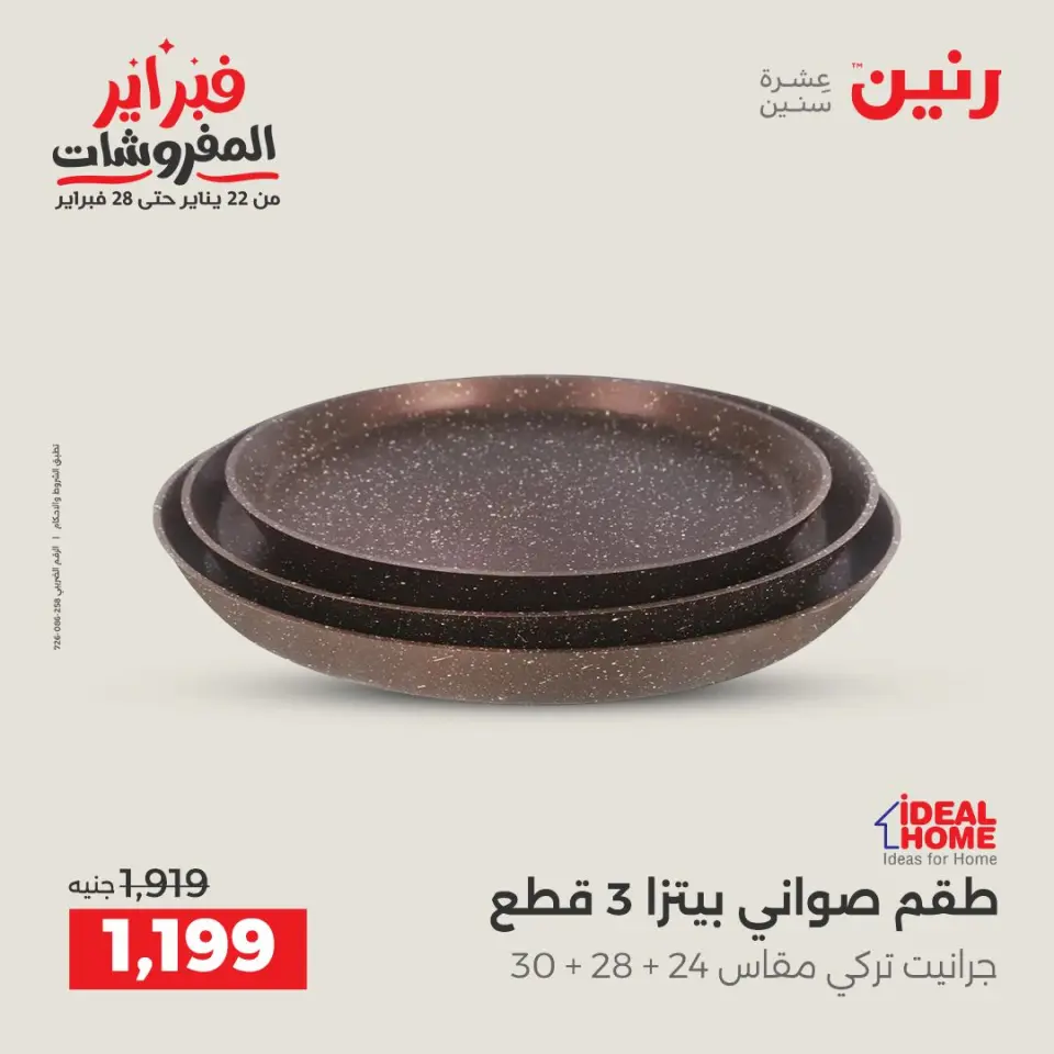 Raneen Egypt Offers from 5 to 7 February 2026 Kitchen Tools Offers - Page 40